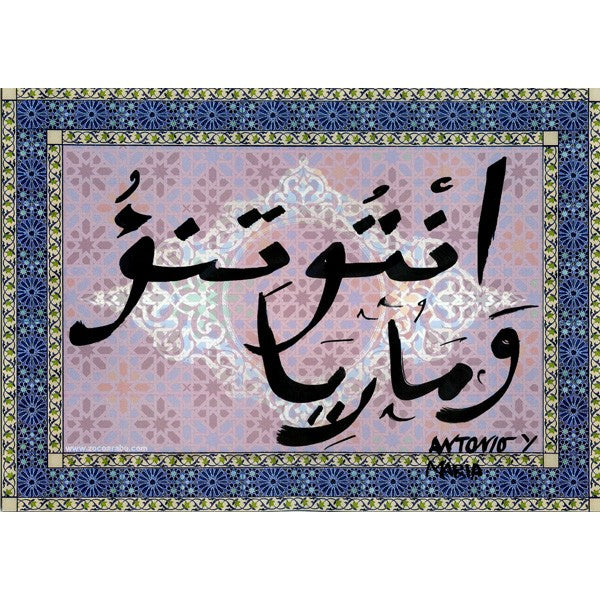 Tu Nombre en Árabe - Marco Mosaico Árabe - Ideal Regalo