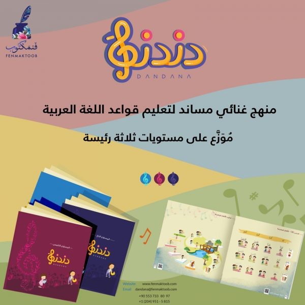 Conjunto de 3 Libros de Enseñanza de Árabe -Dandana-  مجموعة دندنة الكاملة لتعليم اللغة العربية